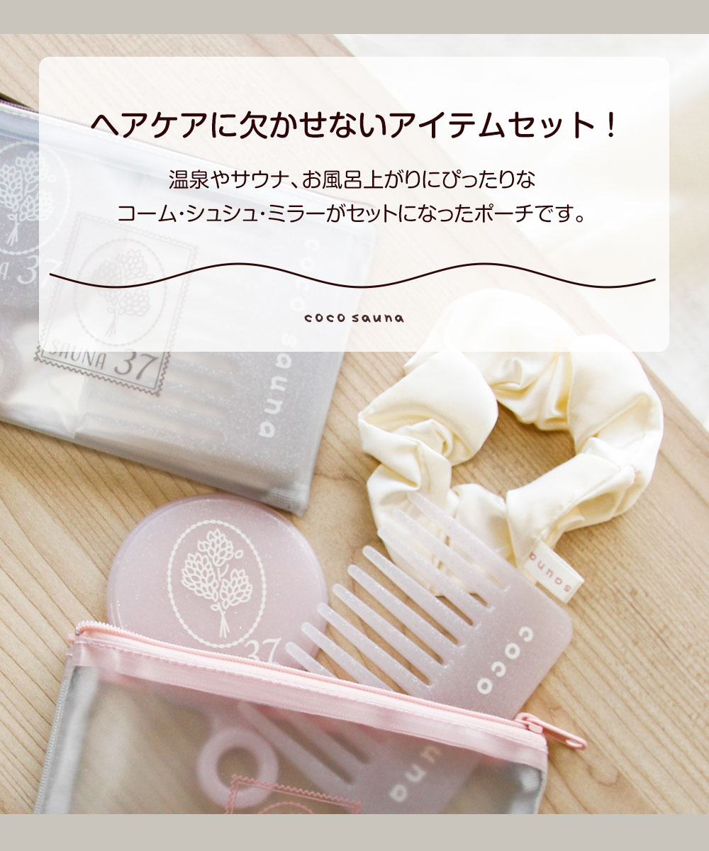 楽天市場】ポーチ コーム くし シュシュ ヘアゴム ミラー 鏡 セット