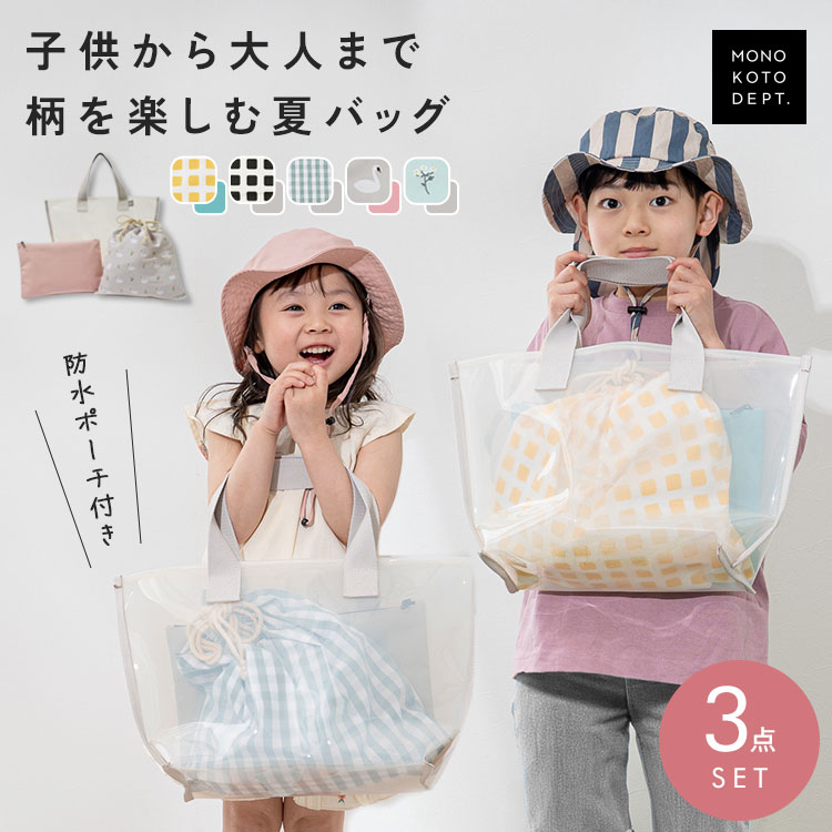 楽天市場】ビニールバッグ（キッズ・ベビー・マタニティ）の通販