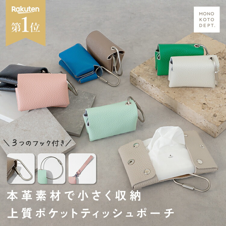 楽天市場】ポケットティッシュケース | 人気・おすすめランキング1位