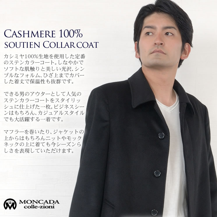 楽天市場】[MONCADA] メンズ カシミヤ 100％ ステンカラーコート MEN's