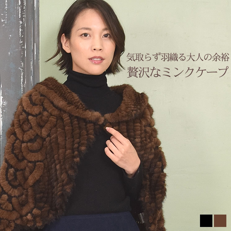 楽天市場】【20時~50％OFFクーポン】ミンク 編みこみ ファー ケープ