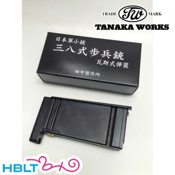 楽天市場】タナカワークス ガスガン 用 マガジン 三八式/四四式/九七式