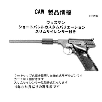楽天市場】CAW コルト ウッズマン ショートバレルカスタム スリム
