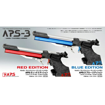 楽天市場】マルゼン APS-3 販売登録品 ブルーエディション（エアー