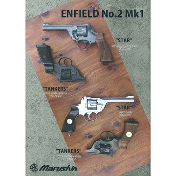 楽天市場】マルシン エンフィールド No.2 Mk1 スター 樹脂グリップ ABS