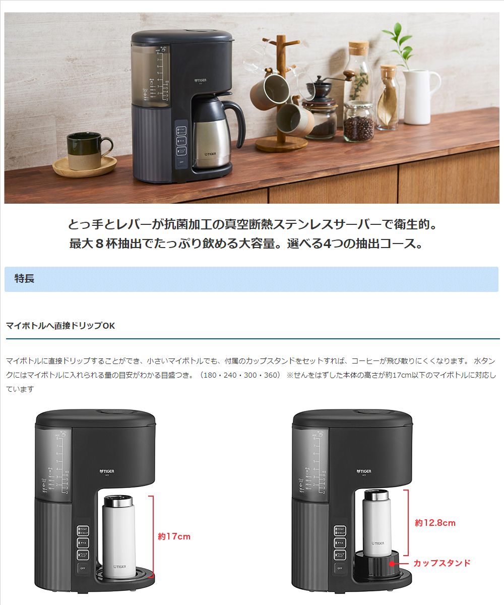 楽天市場】タイガー（TIGER）【ACE-V080-KM】コーヒーメーカー