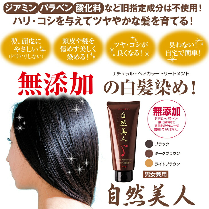 楽天市場】白髪染め トリートメント 無添加 ノンジアミン 潤い