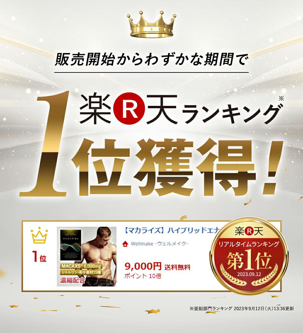 楽天市場】【公式】マカライズスター / サプリ MACARISE 3か月おまとめ