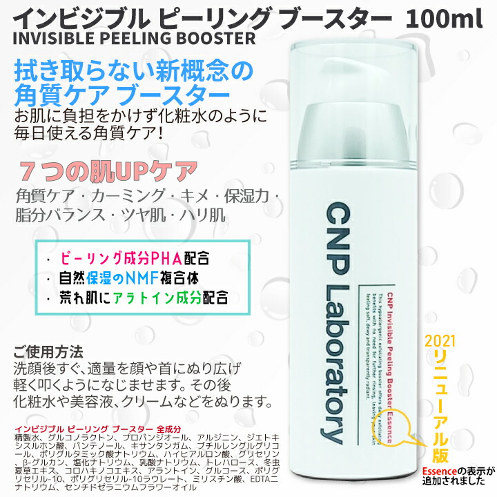 楽天市場】【2本セット】 CNPインビジブル ピーリング ブースター