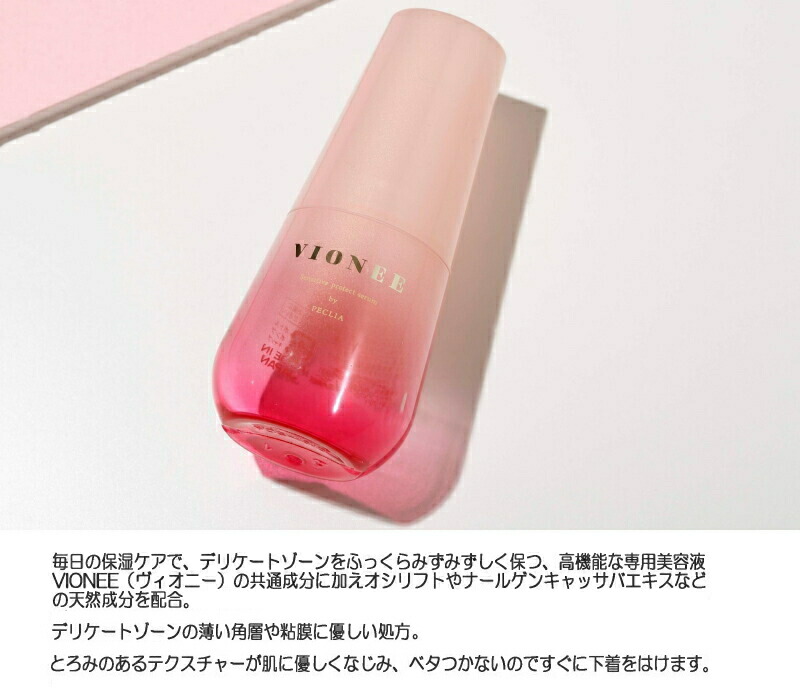 楽天市場】【宅配便送料無料】 『VIONEE ヴィオニー センシティブ