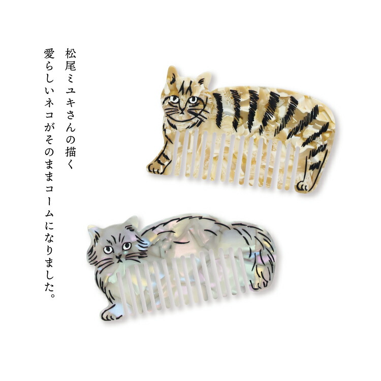 楽天市場】【楽天スーパーSALE 10%OFF】松尾ミユキ くし | Matsuo