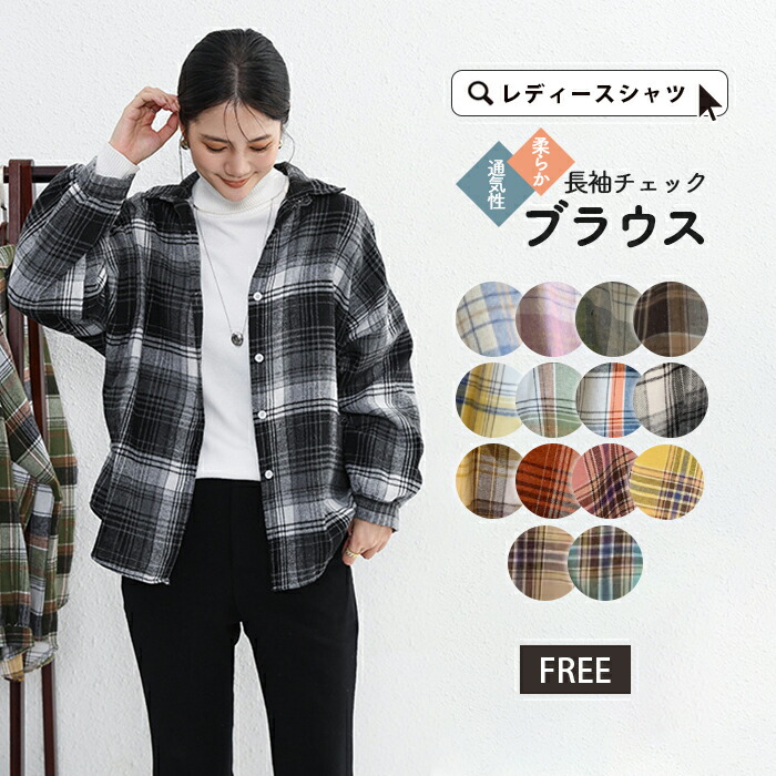 楽天市場】チェックシャツ レディース 長袖 チェック ネルシャツ 秋