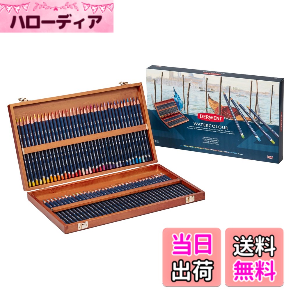 ダーウェント 色鉛筆 72色」の人気商品一覧 | 安い商品を通販サイト