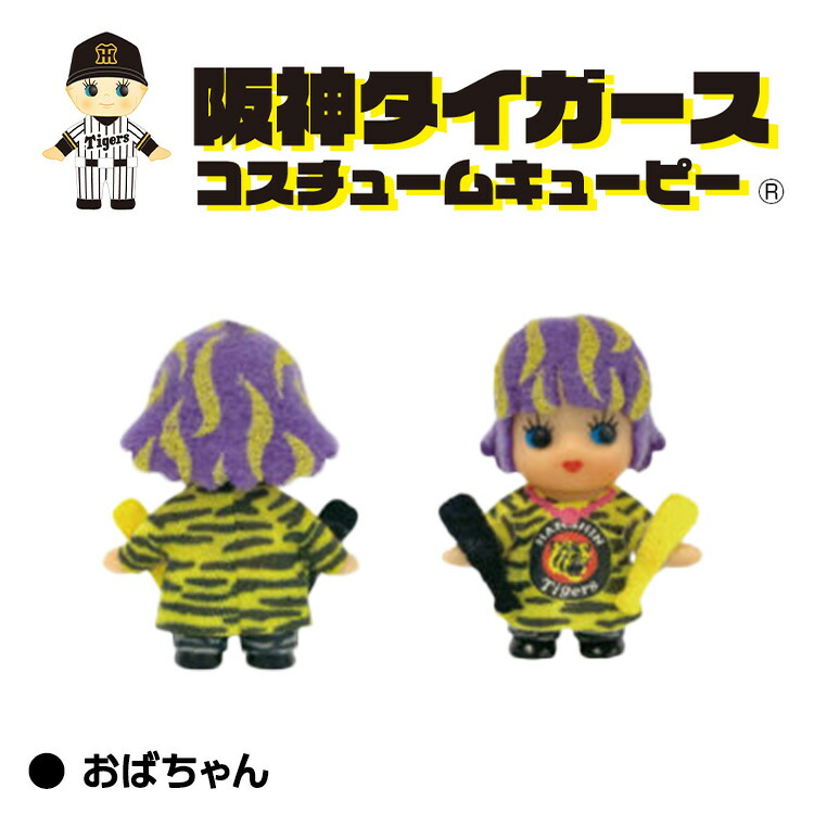 楽天市場】阪神タイガース キューピー キーホルダー[阪神ファン