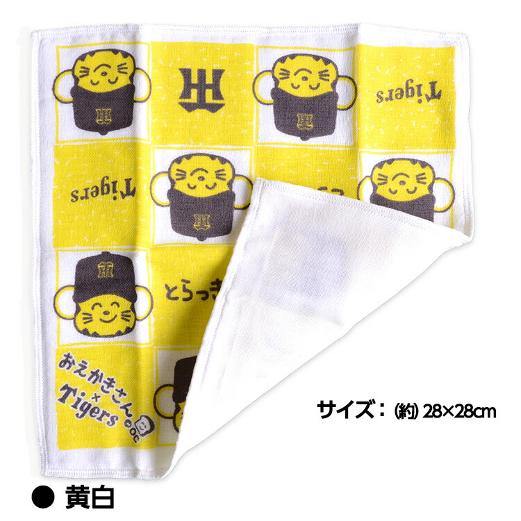 楽天市場】阪神タイガース おえかきさん×とらっきーさん 8重ガーゼ