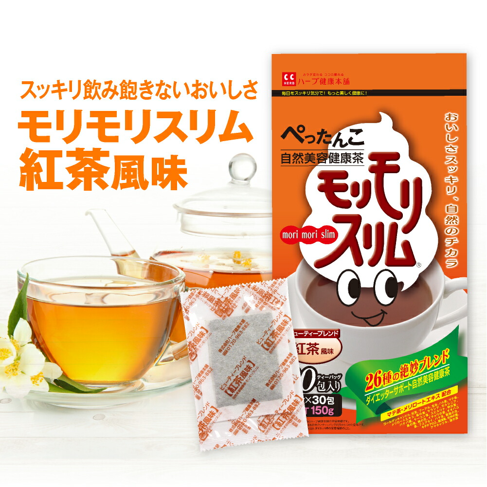 楽天市場】【公式】 モリモリスリム 紅茶風味 約30日分 30包 ダイエ