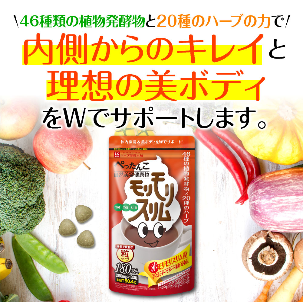 楽天市場】【公式】 赤モリモリスリム粒 約30日分 ダイエッター