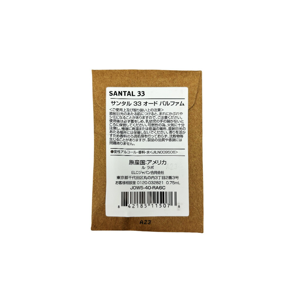 楽天市場】正規品 LE LABO ル ラボ 香水 サンタル 33 SANTAL 33