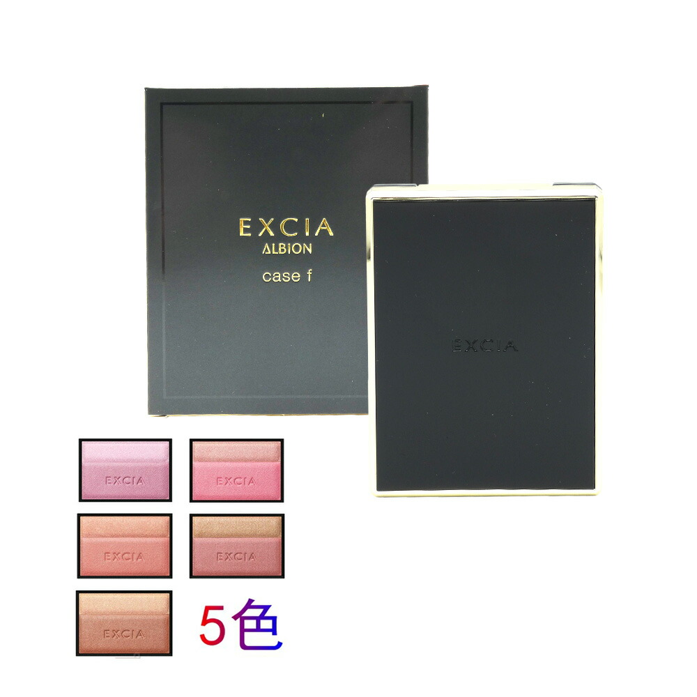 楽天市場】ALBION/アルビオン エクシア ブラッシュ デュオ 5色