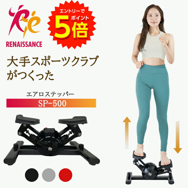 楽天市場】【エントリーでP5倍!】【エアロステッパー正規品