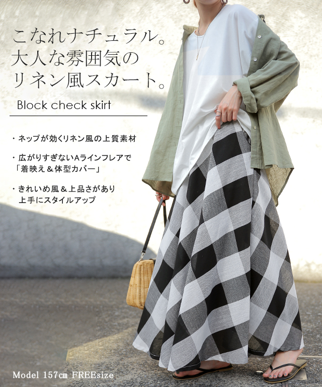 楽天市場】スカート「広がりすぎない」ブロックチェック ロング