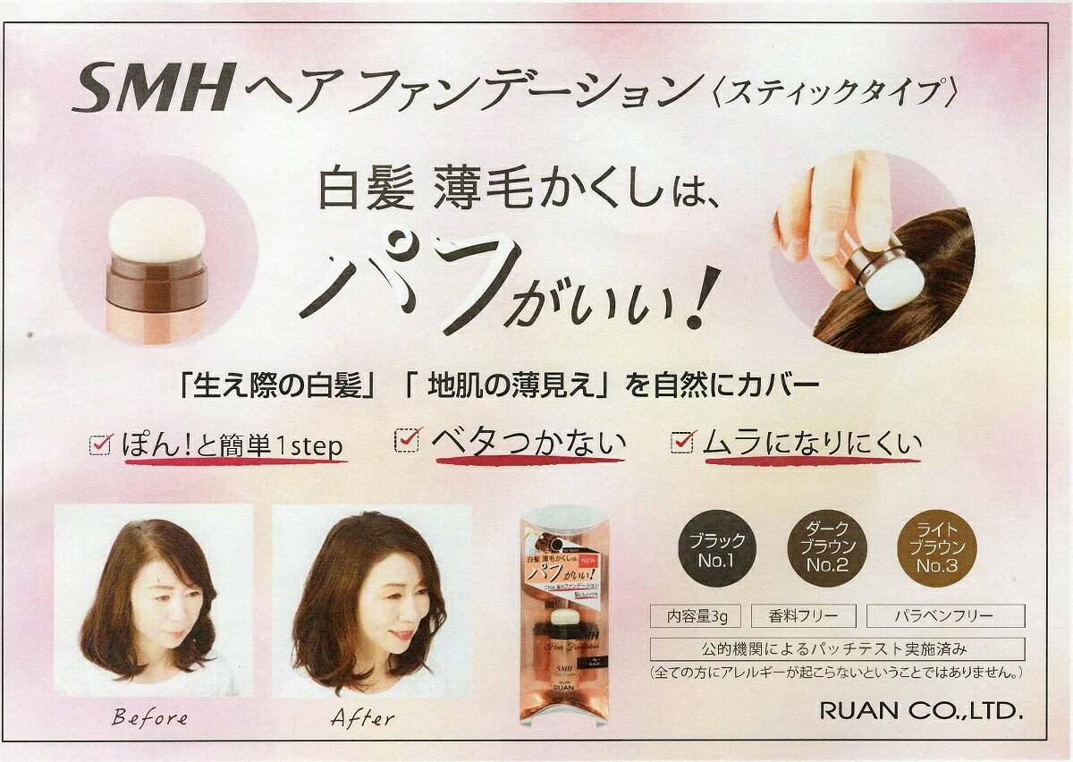 楽天市場】SMH ヘアファンデーション 3g ダークブラウン スーパー