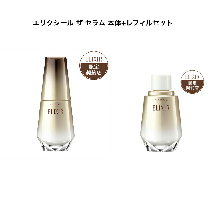 エリクシールザ・セラム」の人気商品一覧 | 安い商品を通販サイトから