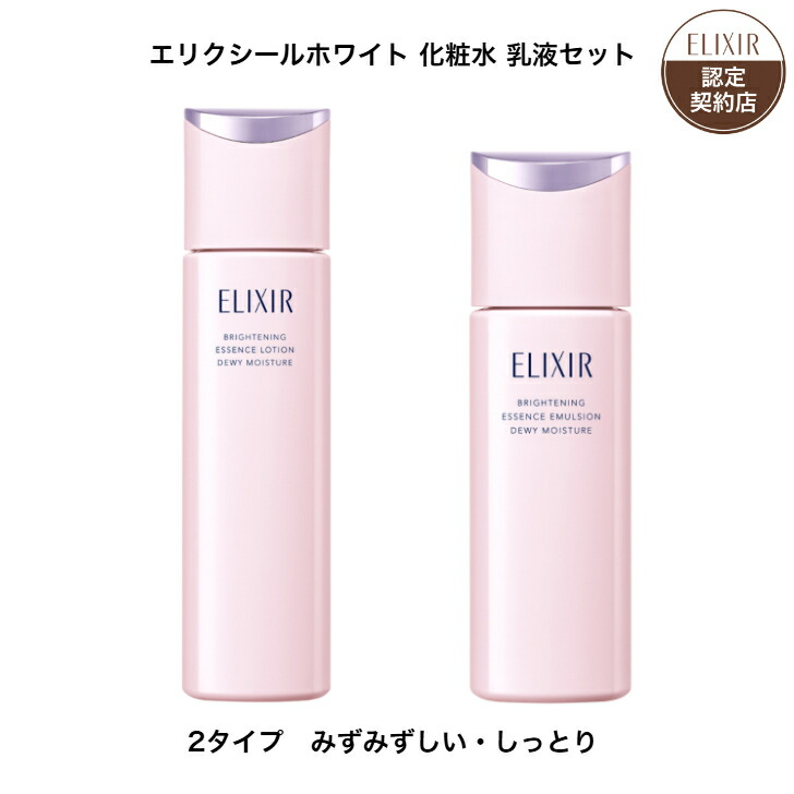 楽天市場】エリクシールホワイト セットの通販