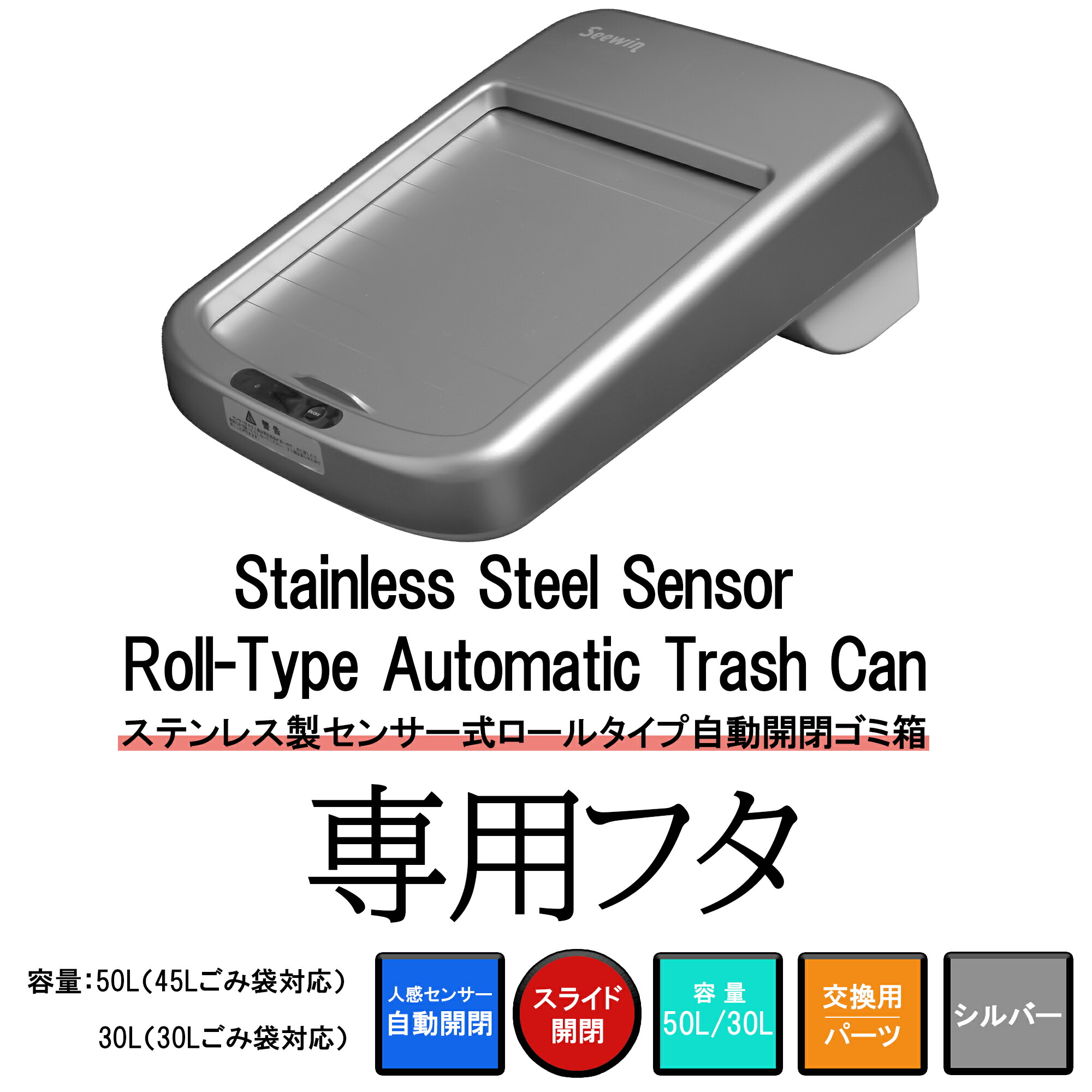 楽天市場】ゴミ箱 自動 交換用ふた 自動開閉ゴミ箱 専用フタ センサー