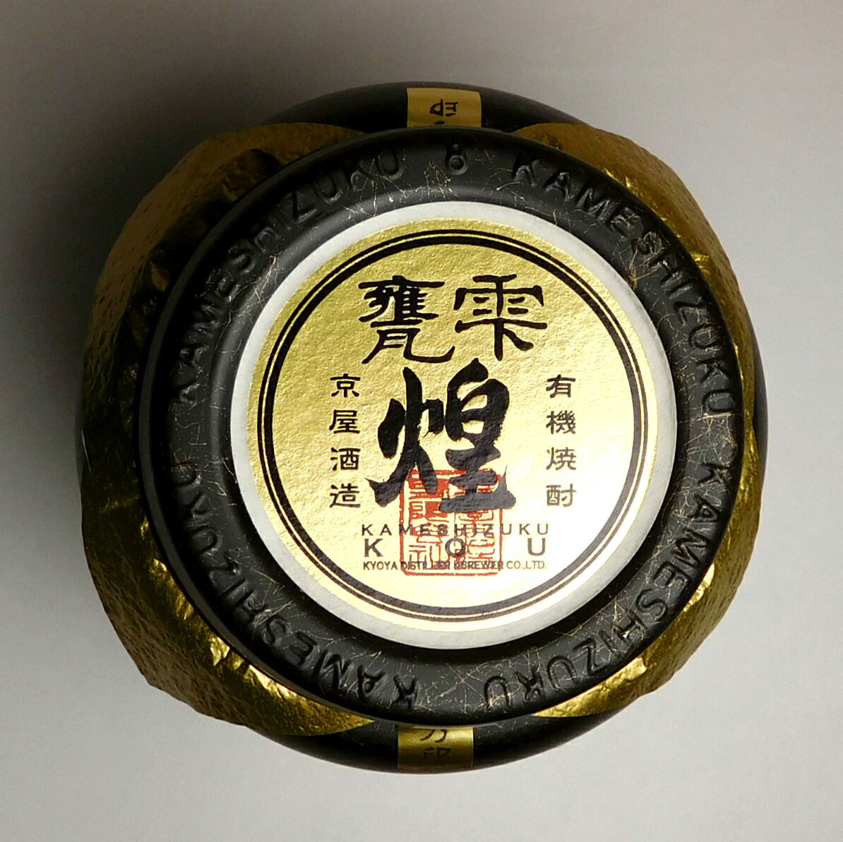楽天市場】有機焼酎 甕雫 煌（こう）20度 1800ml 【京屋酒造】(芋焼酎