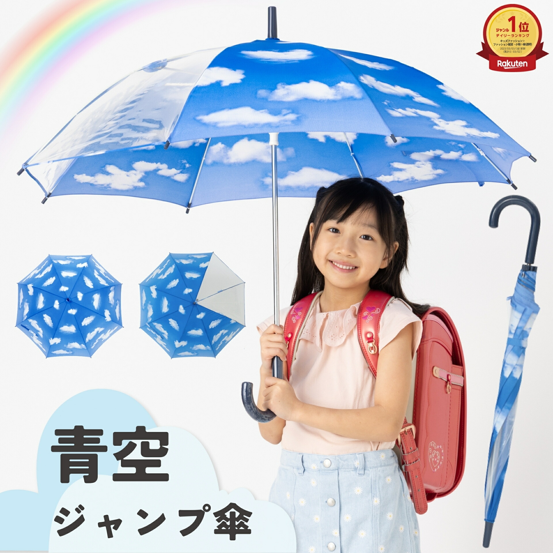 楽天市場】傘 子供用 キッズ 長傘 55cm 青空 ワンタッチ ジャンプ傘