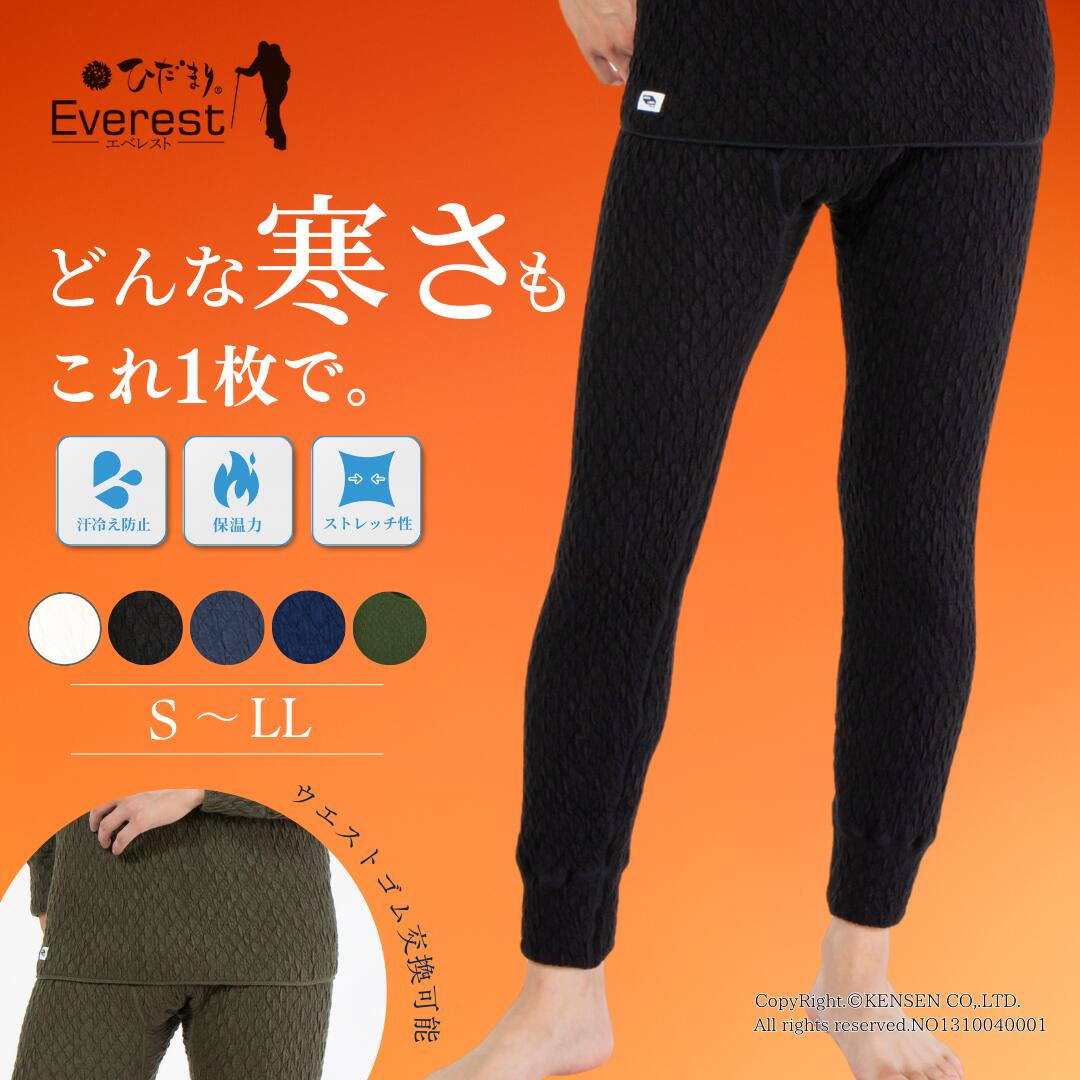 楽天市場】[上下別売] ひだまり 健康肌着 エベレスト 紳士 タイツ ( 前