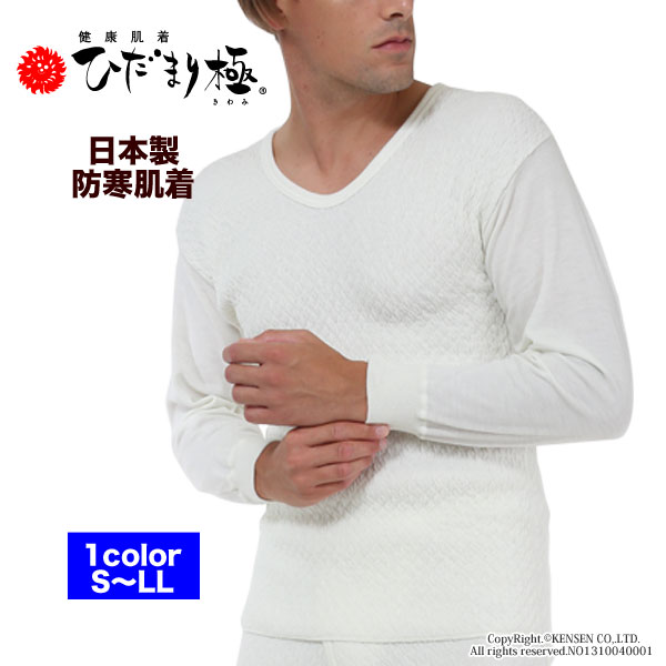 楽天市場】[上下別売] ひだまり 健康肌着 極 (きわみ) 紳士 長袖 U首
