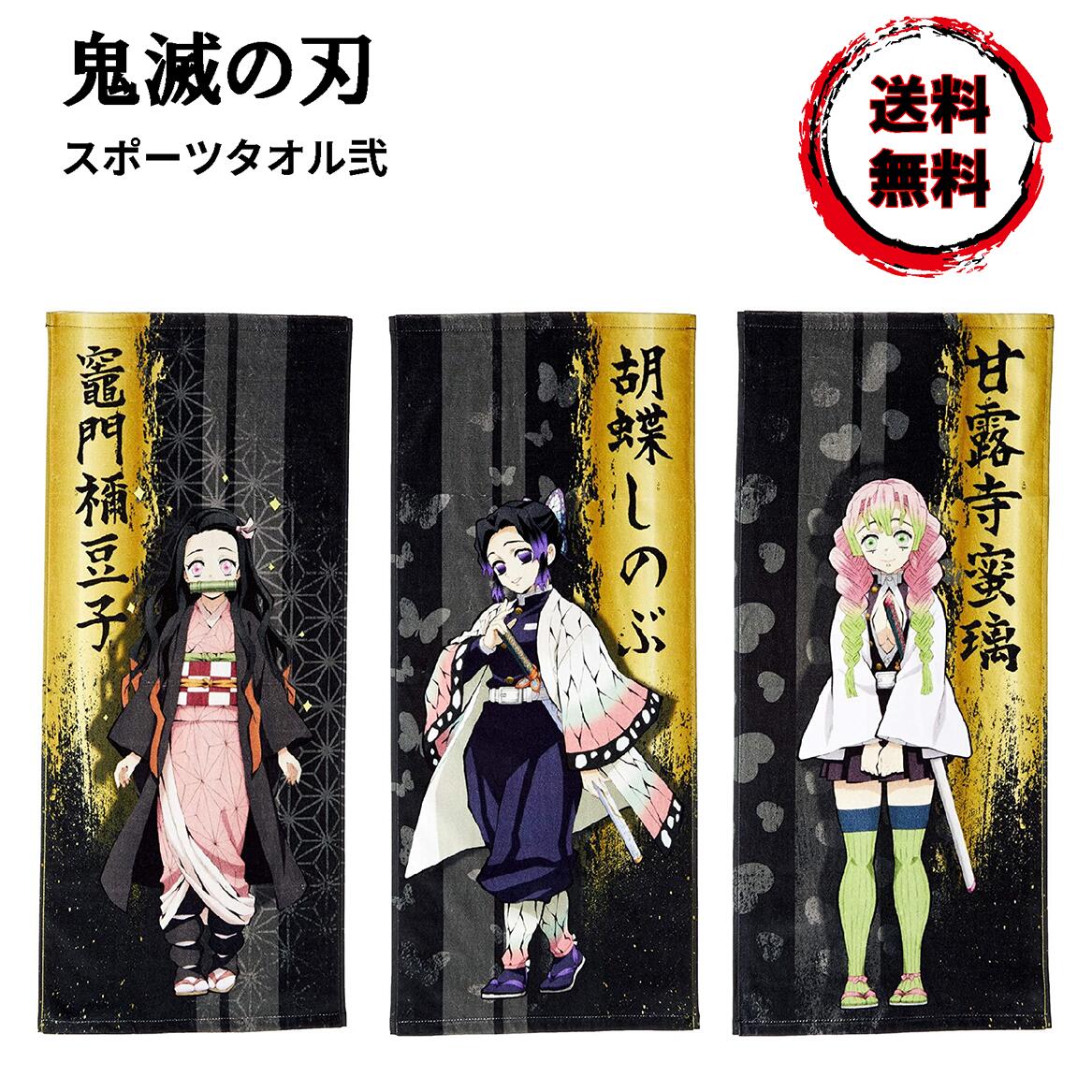 楽天市場】コッカ 鬼滅の刃 スポーツタオル弐 約34cm×80cm 綿100％ 10