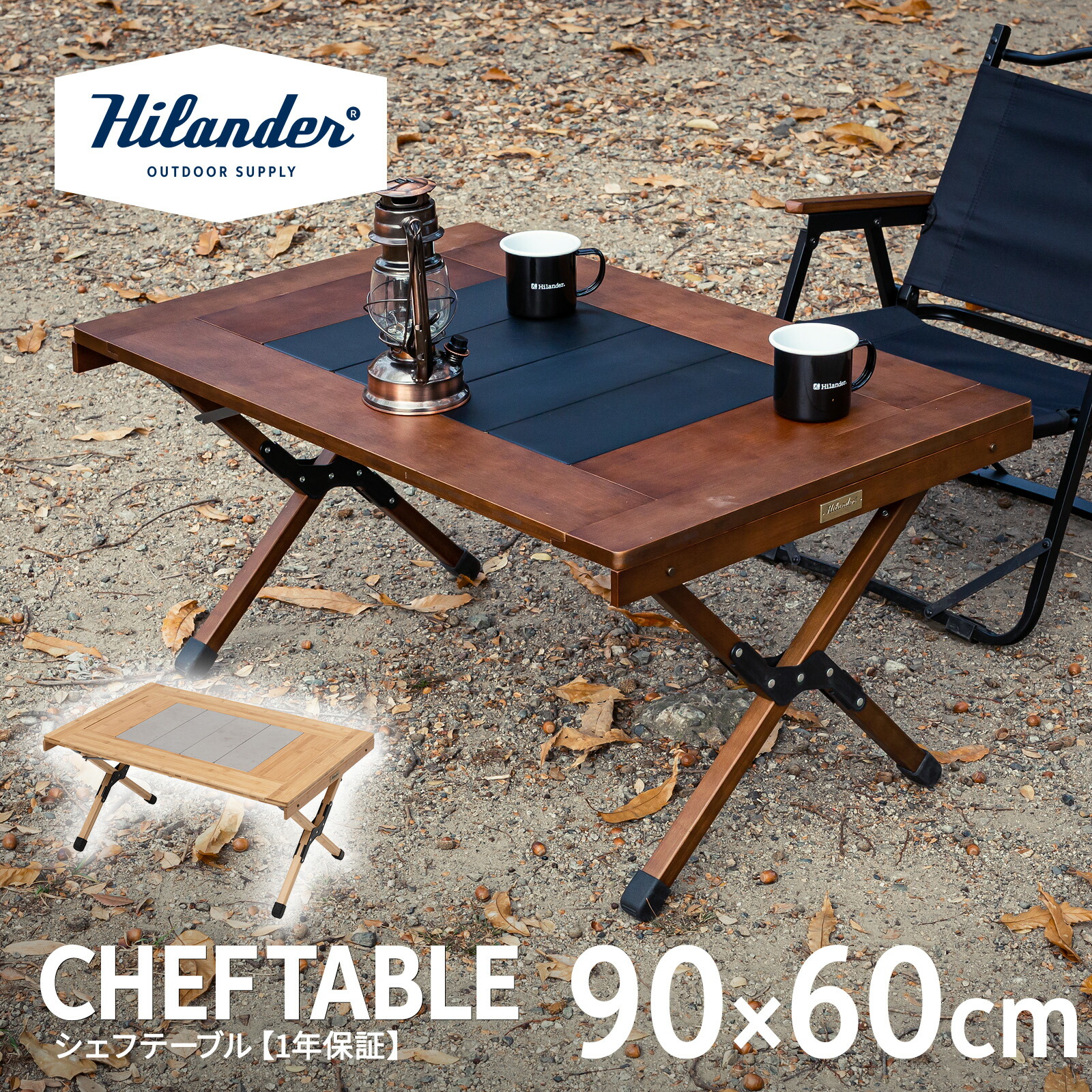 楽天市場】Hilander(ハイランダー) CHEF TABLE(シェフテーブル)ロー