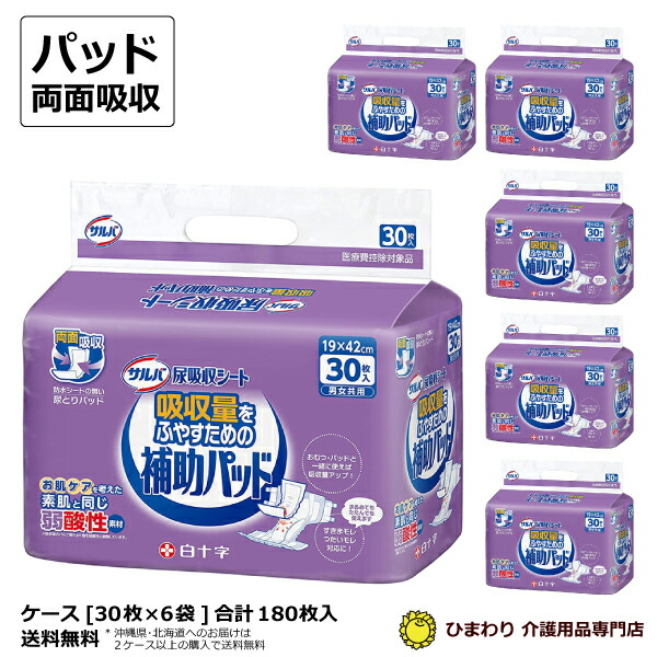 楽天市場】大人用紙おむつ 白十字 サルバ 尿吸収シート ケース(合計180