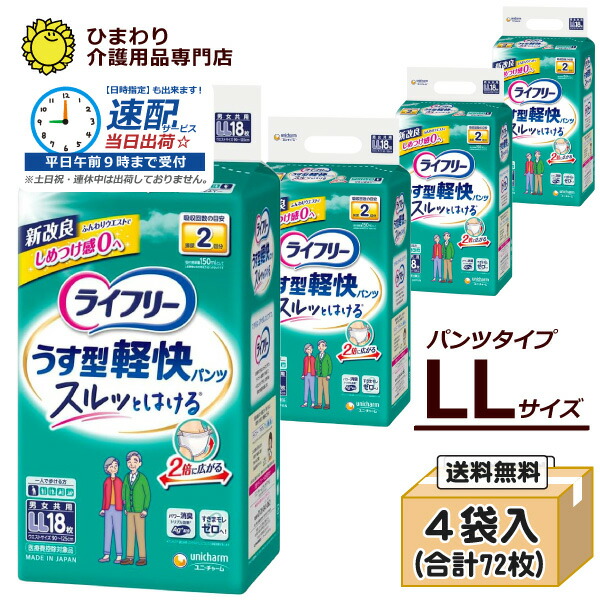 楽天市場】【速配】 大人用紙おむつ パンツタイプ ライフリー うす型