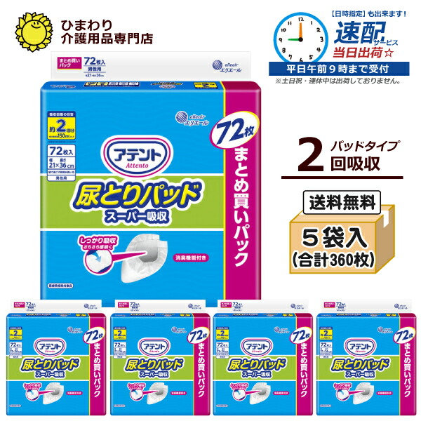 楽天市場】【速配】 大人用紙おむつ アテント 尿とりパッド スーパー
