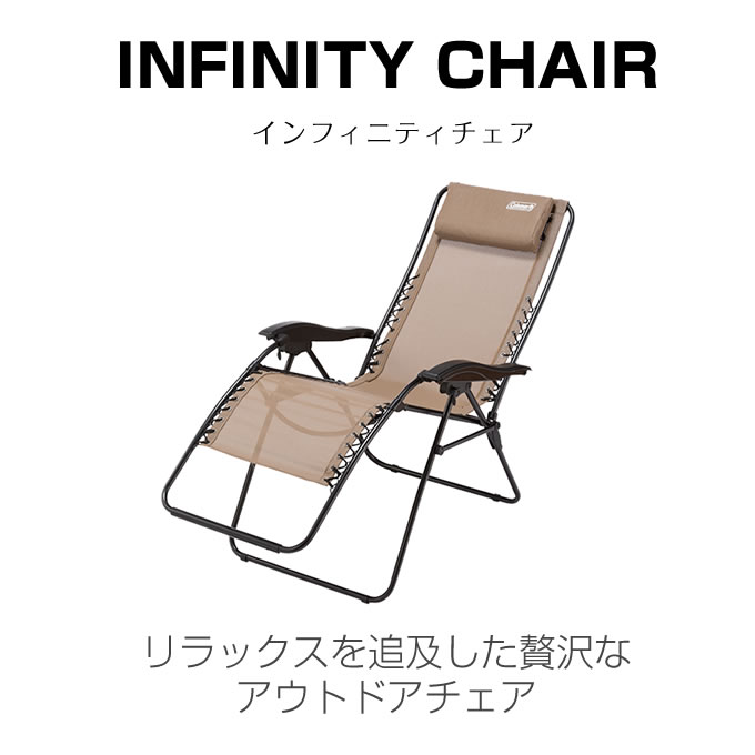 楽天市場】コールマン アウトドアチェア インフィニティチェア