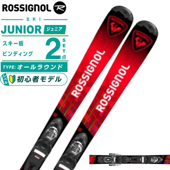 スキー板 hero ジュニア ロシニョール」の人気商品一覧 | 安い商品を