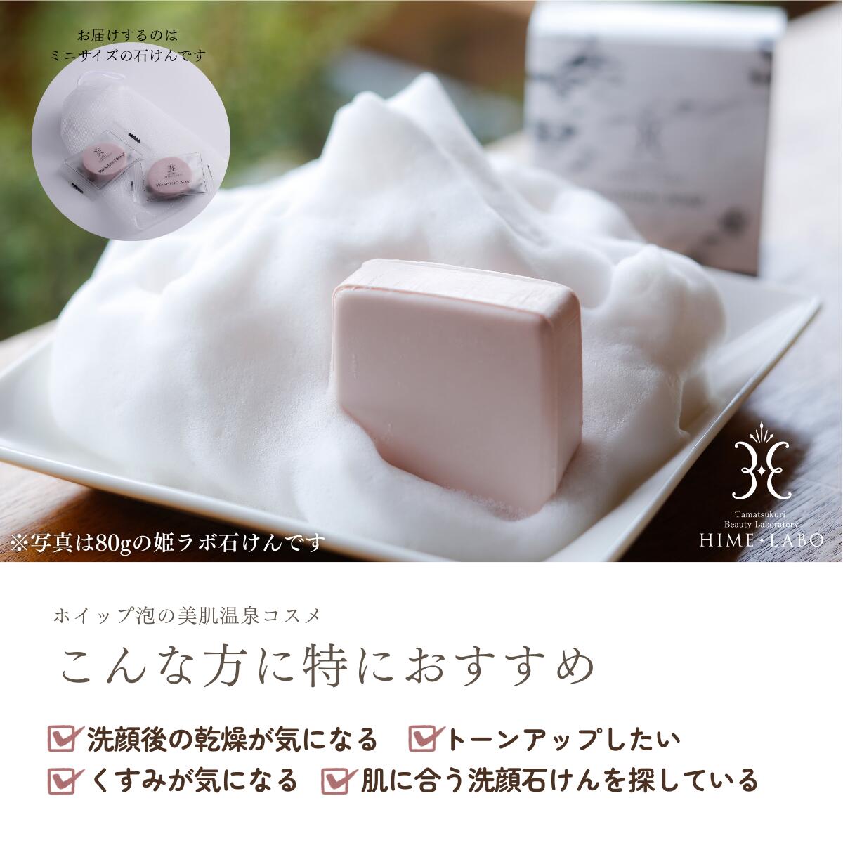 楽天市場】姫ラボ 洗顔石けん トライアルセット【ミニ石けん10g×2個＋