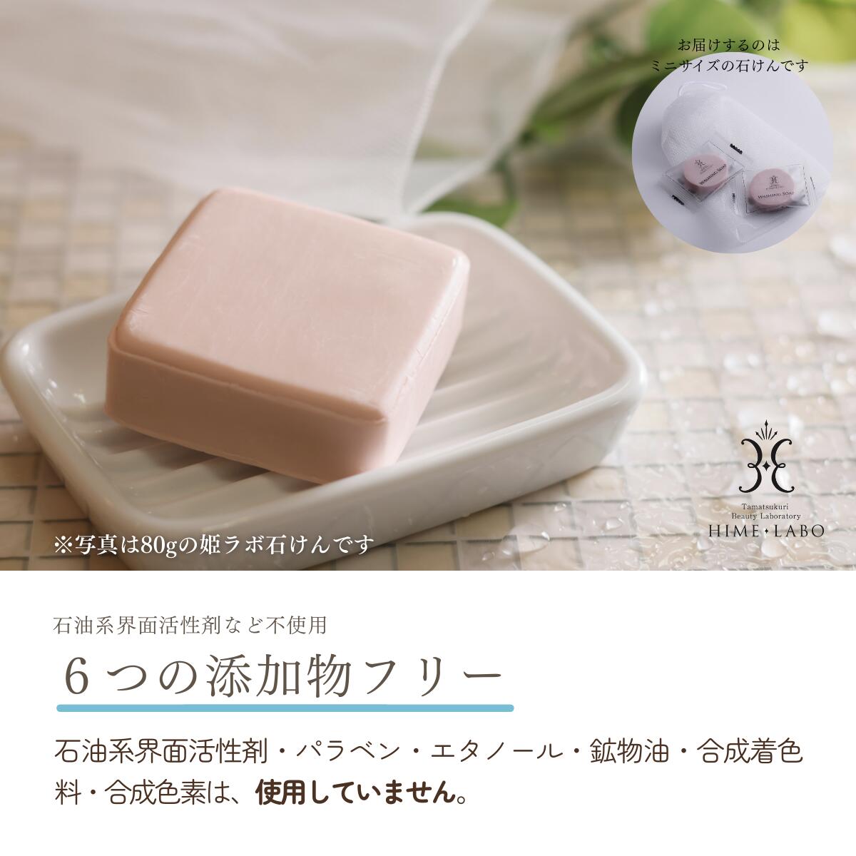 楽天市場】姫ラボ 洗顔石けん トライアルセット【ミニ石けん10g×2個＋