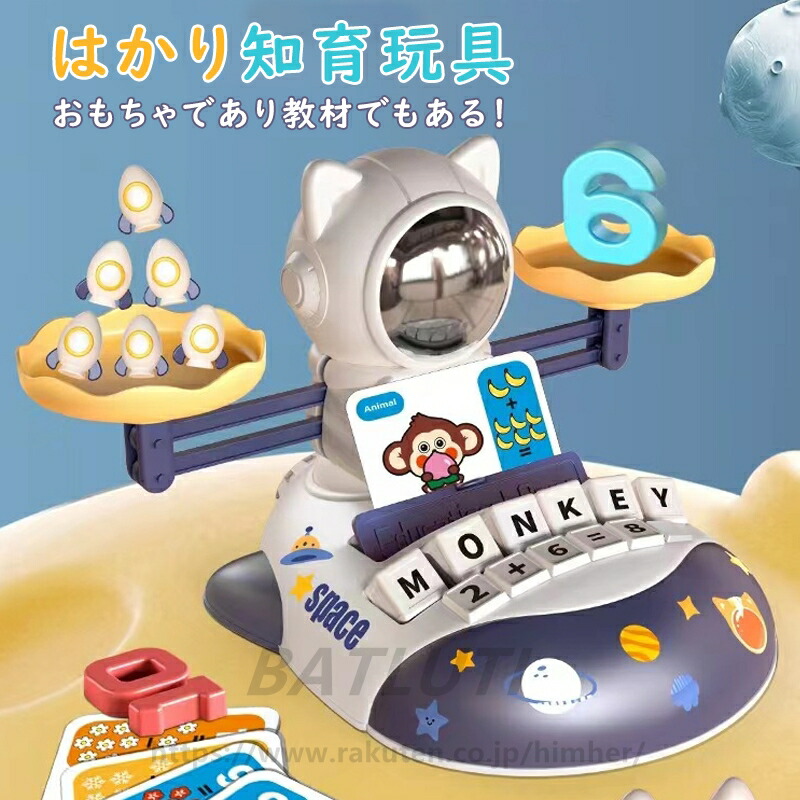 楽天市場】はかり知育玩具 玩具 てんびん バランスゲーム 子供