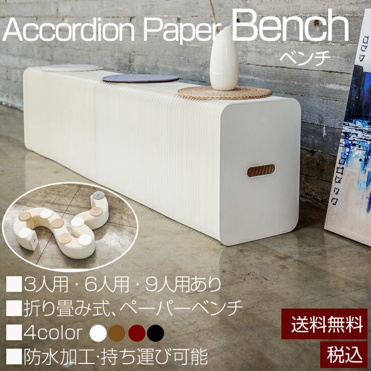楽天市場】『SSクーポン発行中10％OFF』ベンチ ソファ ペーパー