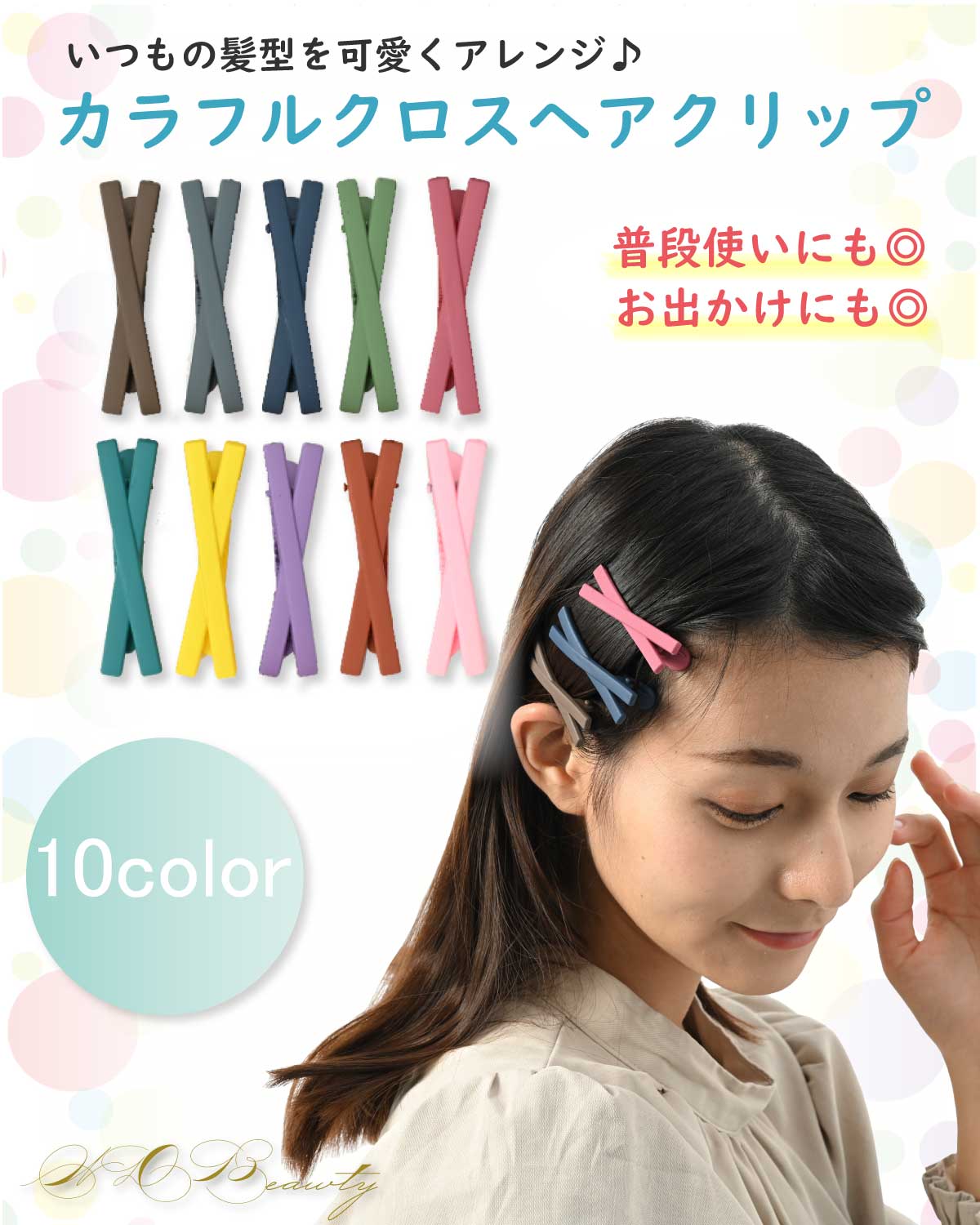 楽天市場】いつもの髪を可愛くアレンジ WDBお洒落なカラフルクロスヘア