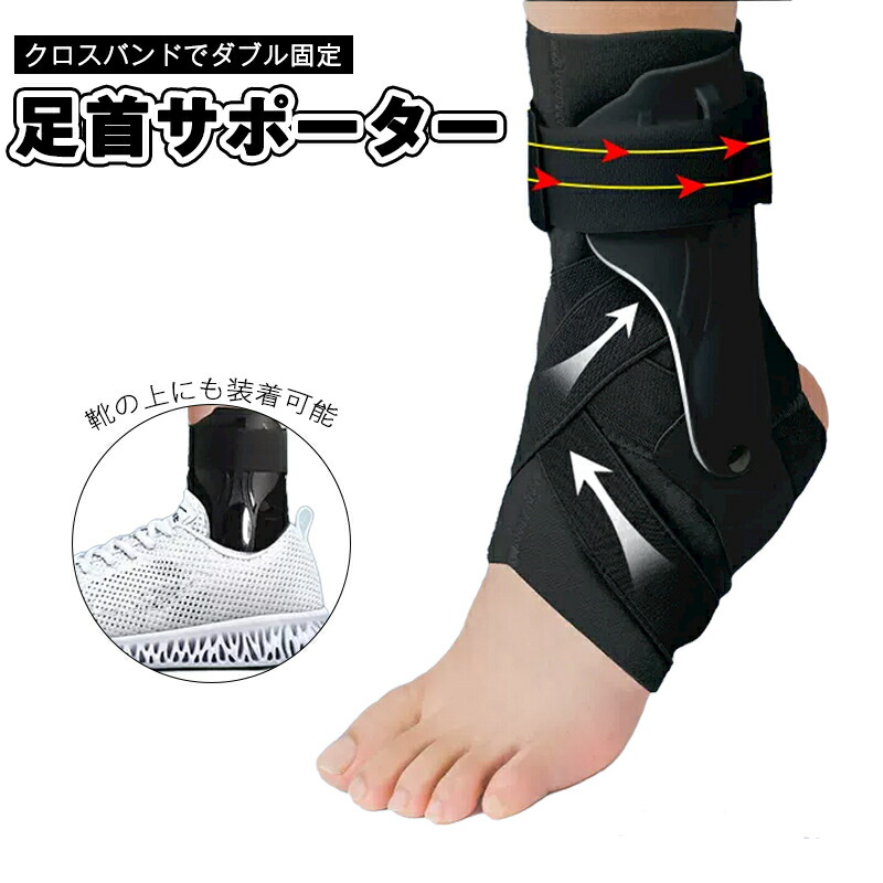楽天市場】足首サポーター サポーター 足首 捻挫 足首固定 装具 靴の上