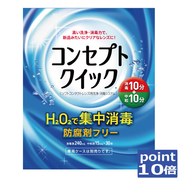 楽天市場】コンセプト クイック 10個の通販