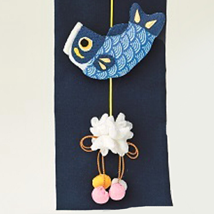 楽天市場】掛け軸のような鯉のぼり 手作りキット 端午の節句 男の子