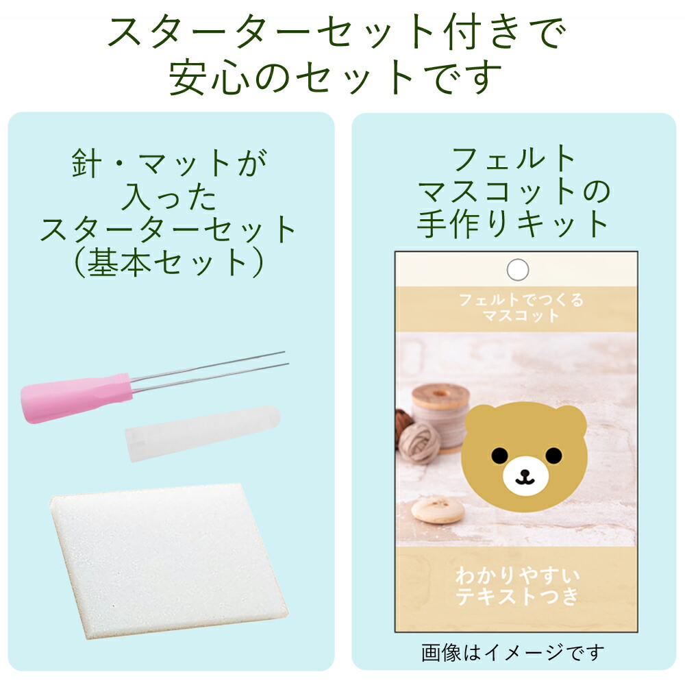 楽天市場】フェルト手芸スターターセット付き ねこのお友だち フェルト