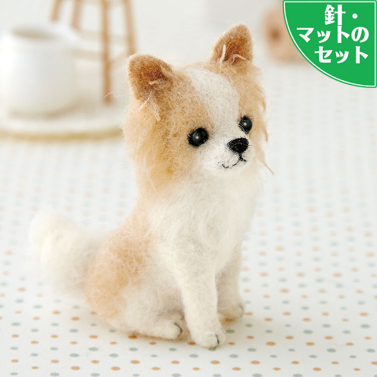 楽天市場】スターターセット付き ロングコート チワワ 手作りキット